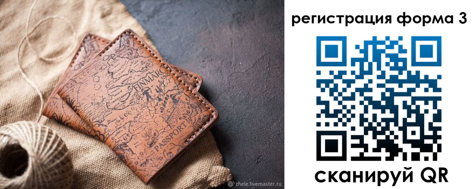 временная регистрация для всех в Талице